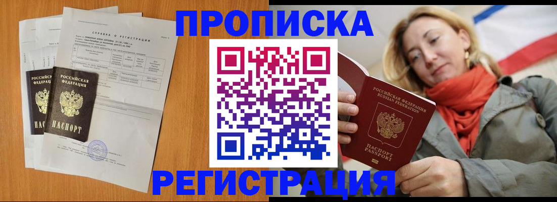 временная регистрация для всех в Скопине