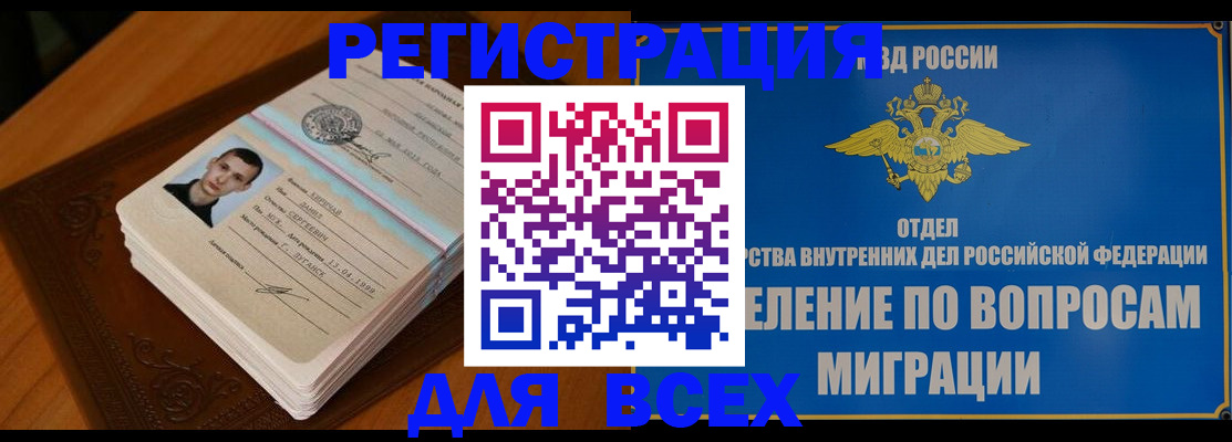 прописка для работы в Скопине
