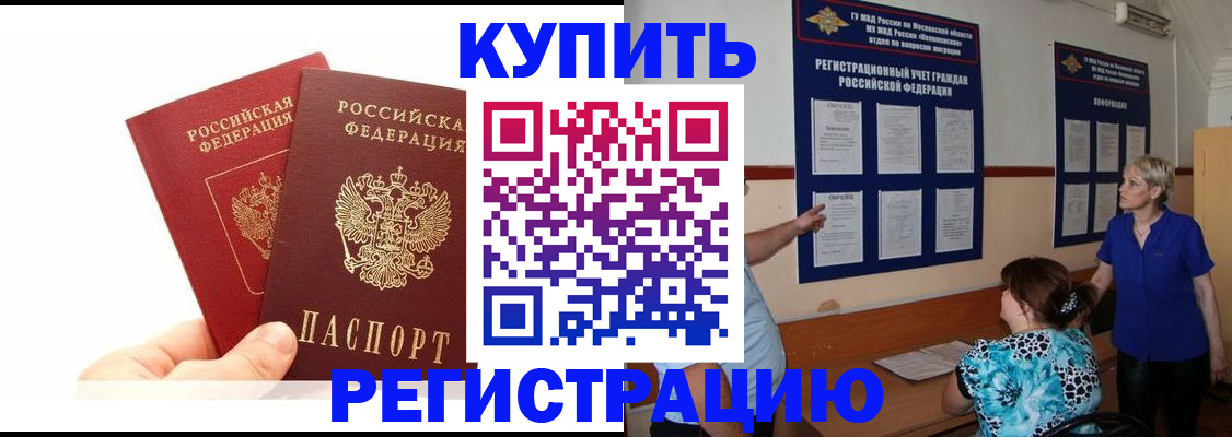 прописка регистрация в Скопине