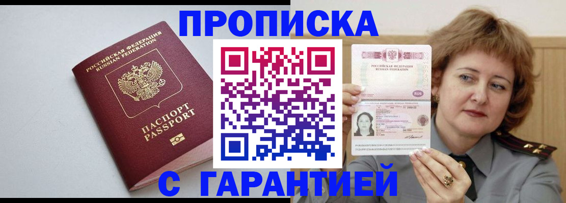прописка для школы в Скопине